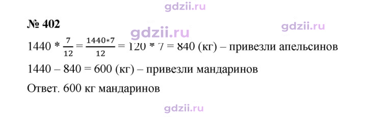 Скан решения номера 402
