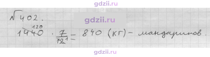 Скан решения номера 402