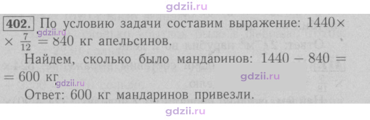 Скан решения номера 402