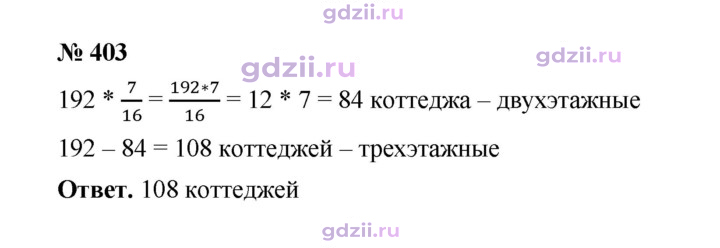 Скан решения номера 403