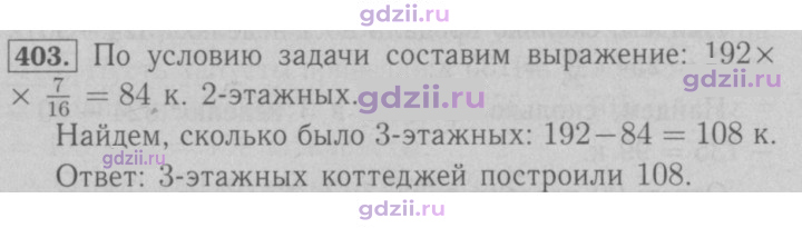 Скан решения номера 403