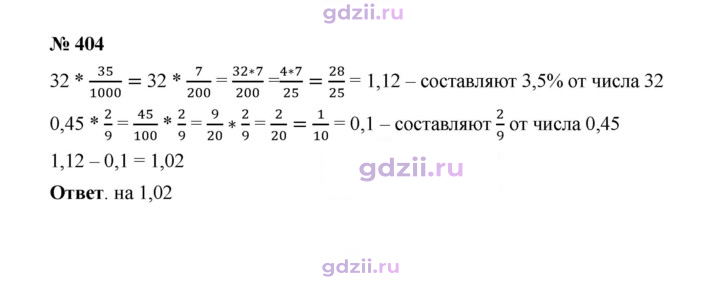 Скан решения номера 404