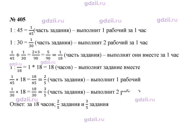 Скан решения номера 405