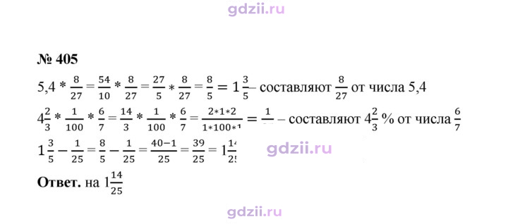 Скан решения номера 405
