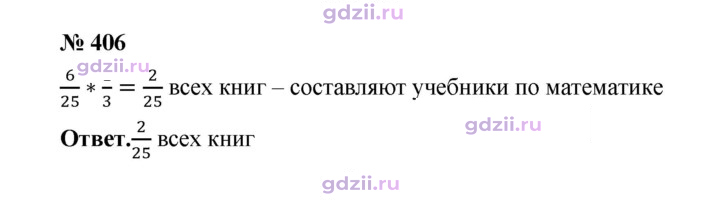 Скан решения номера 406