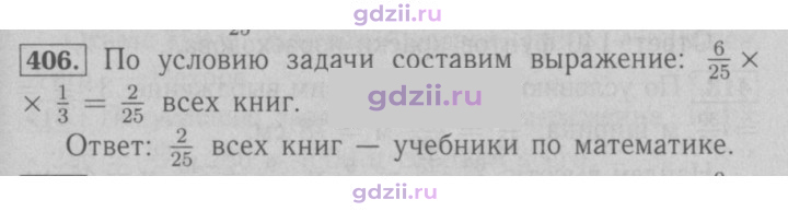 Скан решения номера 406