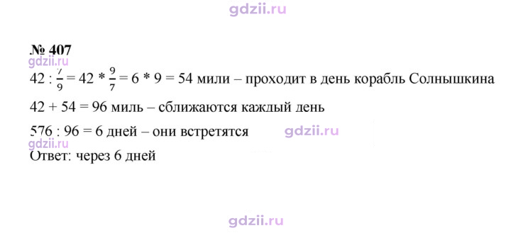 Скан решения номера 407