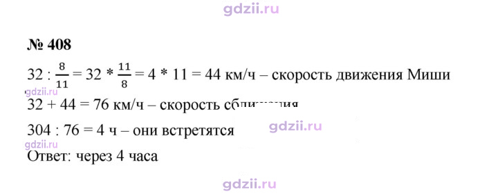 Скан решения номера 408