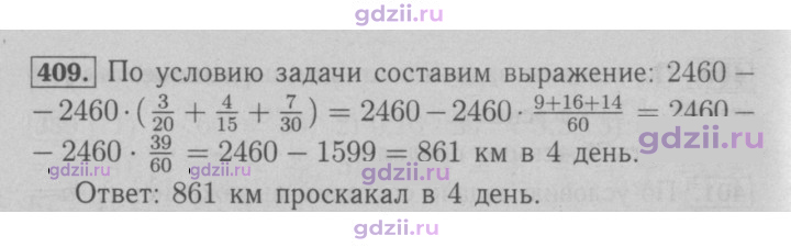 Скан решения номера 409
