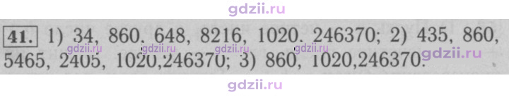 Скан решения номера 41