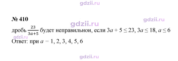 Скан решения номера 410