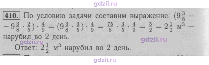 Скан решения номера 410