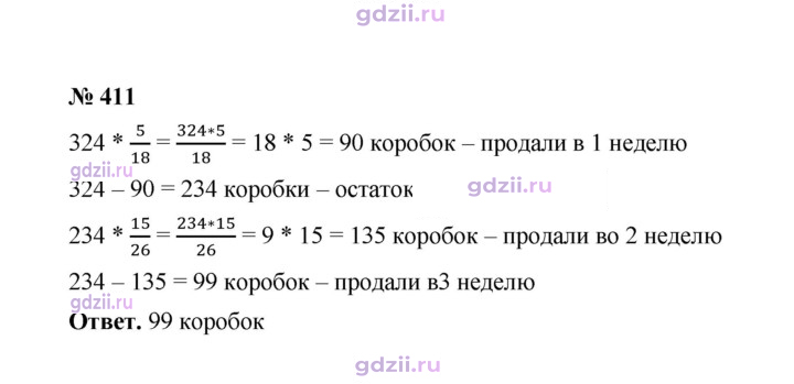 Скан решения номера 411