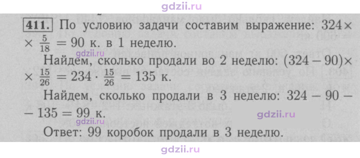 Скан решения номера 411