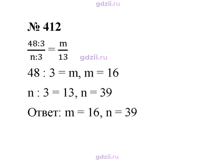 Скан решения номера 412