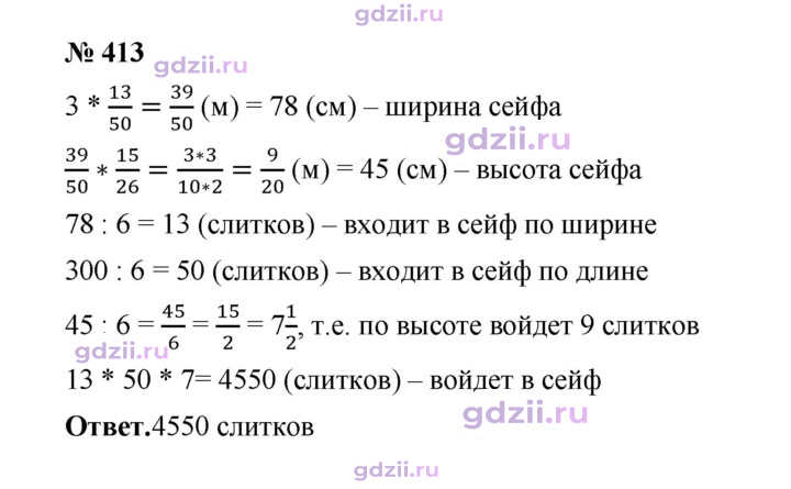 Скан решения номера 413