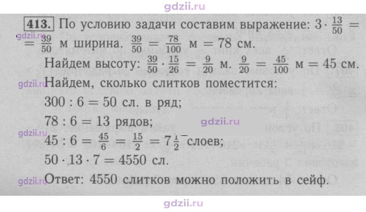 Скан решения номера 413