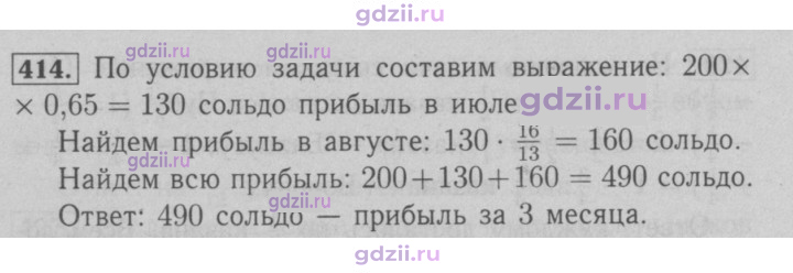 Скан решения номера 414