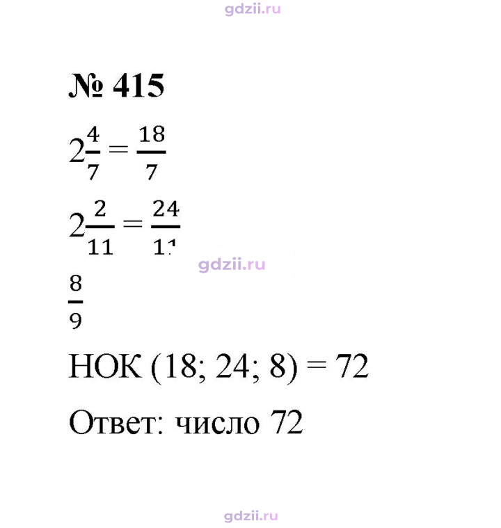 Скан решения номера 415
