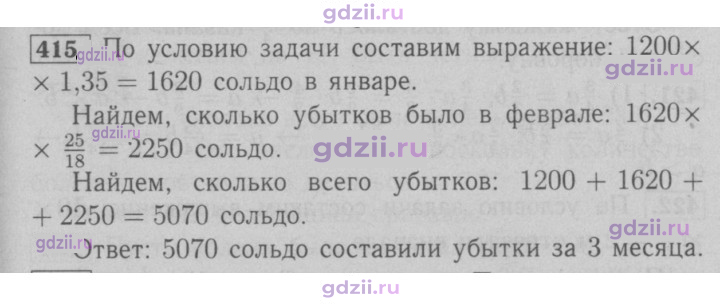 Скан решения номера 415