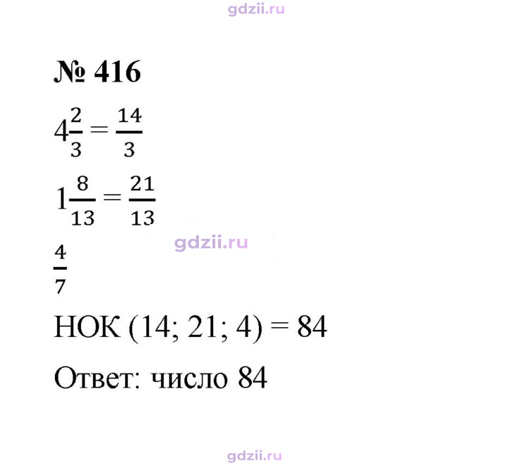 Скан решения номера 416