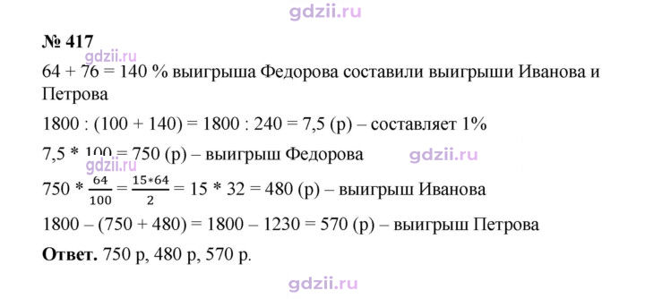 Скан решения номера 417
