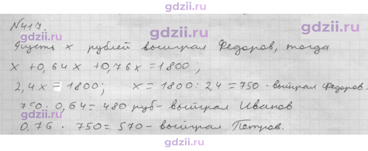 Скан решения номера 417