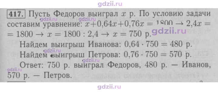 Скан решения номера 417