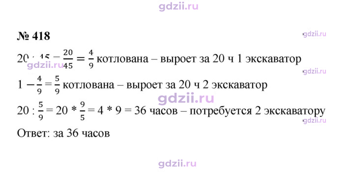 Скан решения номера 418