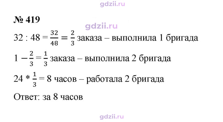 Скан решения номера 419