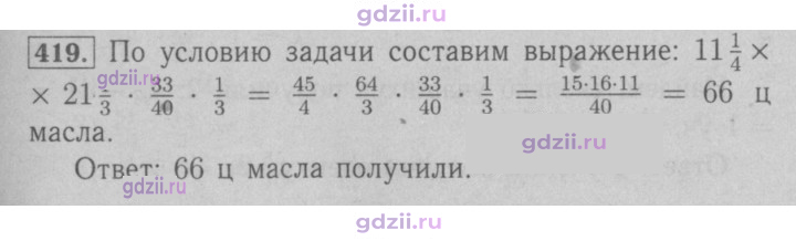 Скан решения номера 419