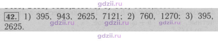 Скан решения номера 42