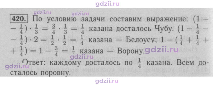 Скан решения номера 420