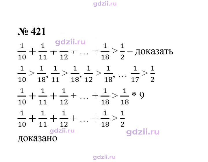 Скан решения номера 421