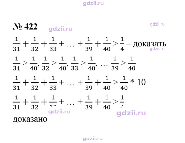 Скан решения номера 422
