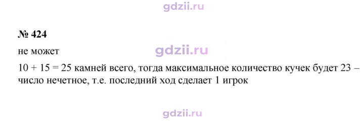 Скан решения номера 424