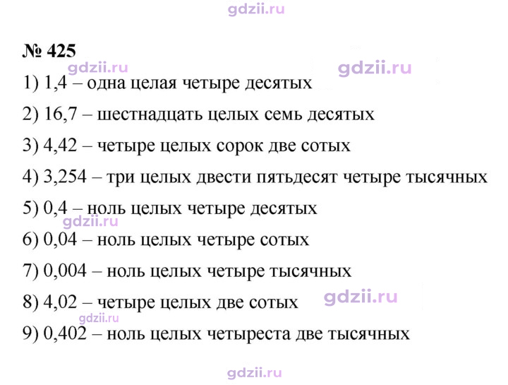 Скан решения номера 425