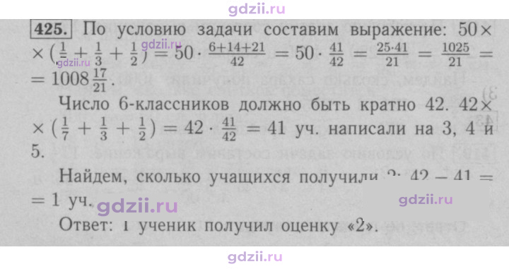 Скан решения номера 425