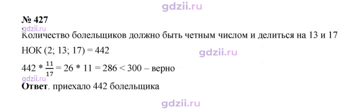 Скан решения номера 427