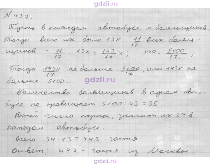 Скан решения номера 427