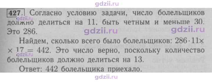 Скан решения номера 427