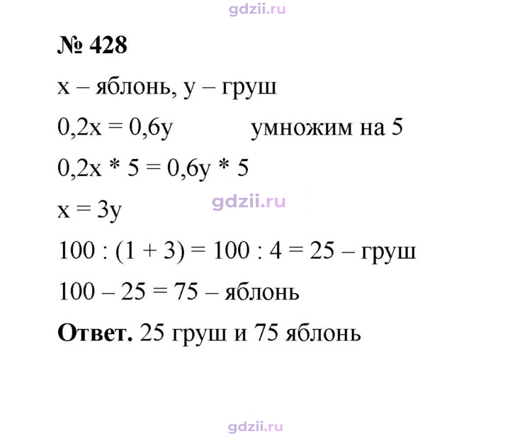 Скан решения номера 428