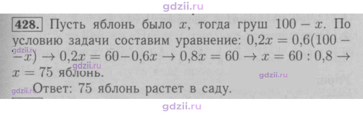 Скан решения номера 428