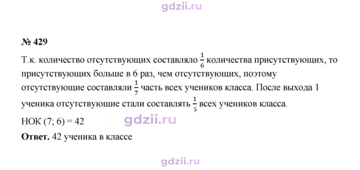 Скан решения номера 429