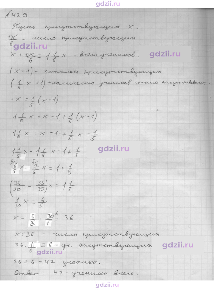 Скан решения номера 429