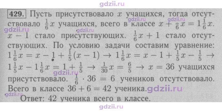 Скан решения номера 429