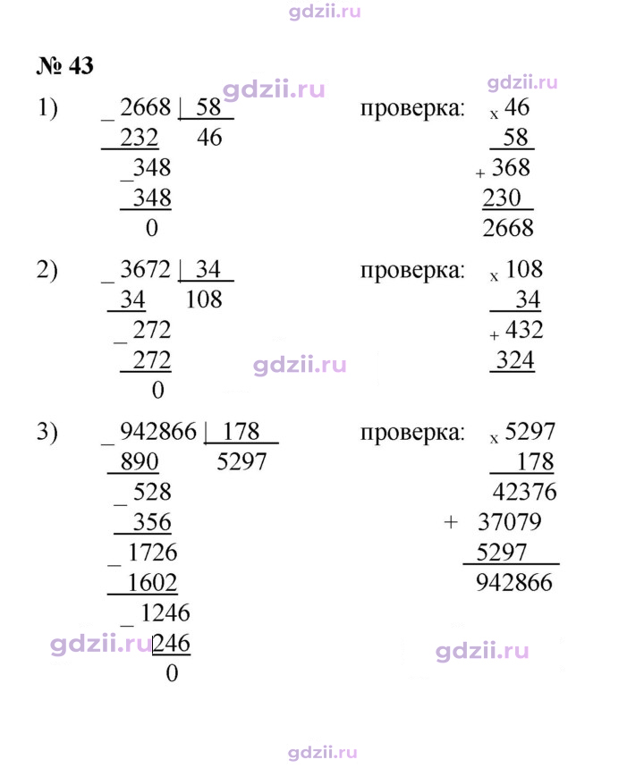 Скан решения номера 43