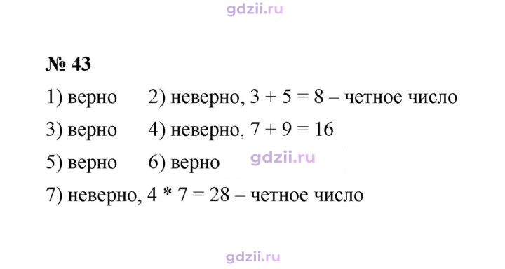 Скан решения номера 43