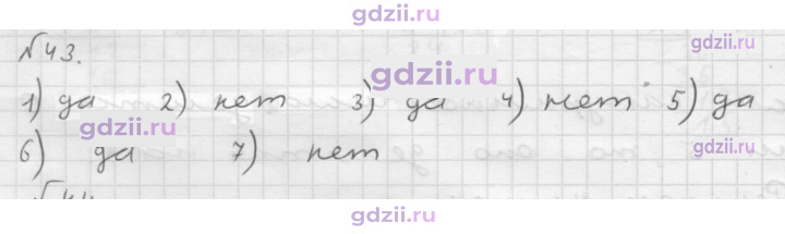 Скан решения номера 43