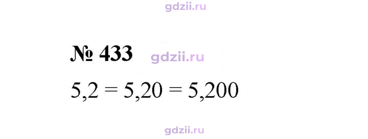 Скан решения номера 433